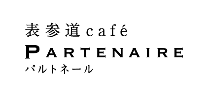表参道cafe PARTENAIRE パルトネールそごう千葉店