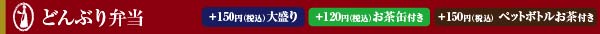 今週のおすすめ弁当 +¥120でお茶付き